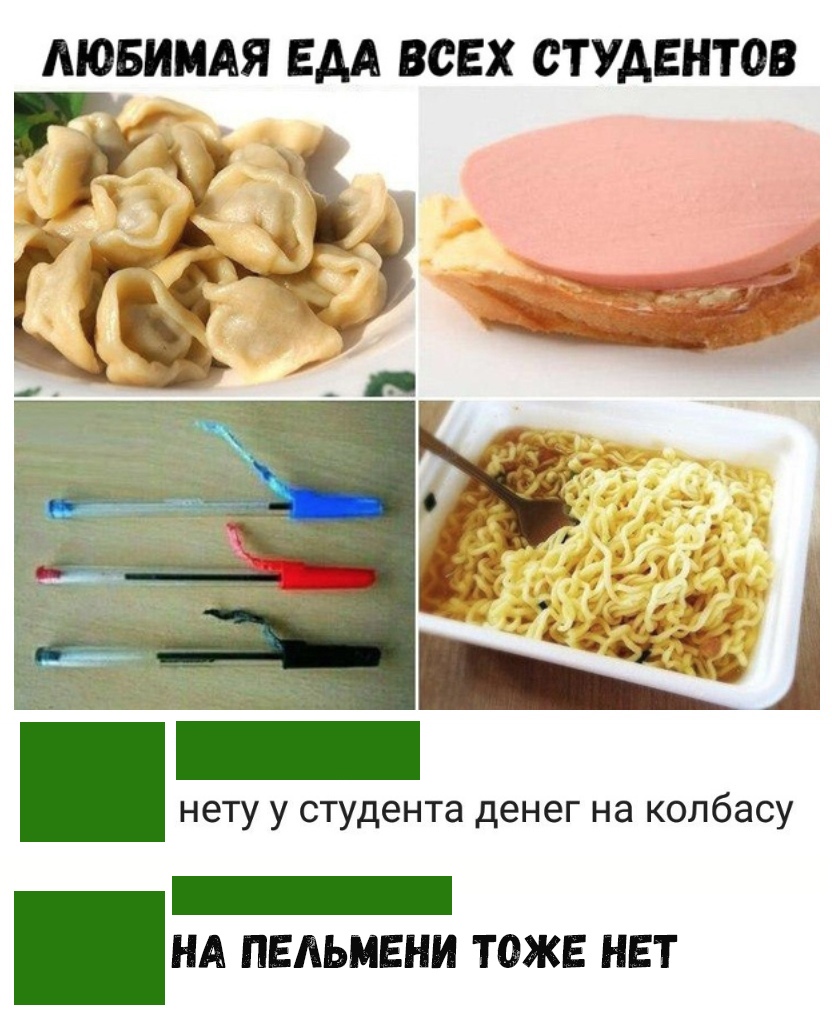 Еда студентов