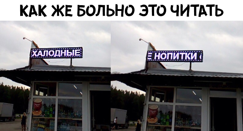 Больно читать