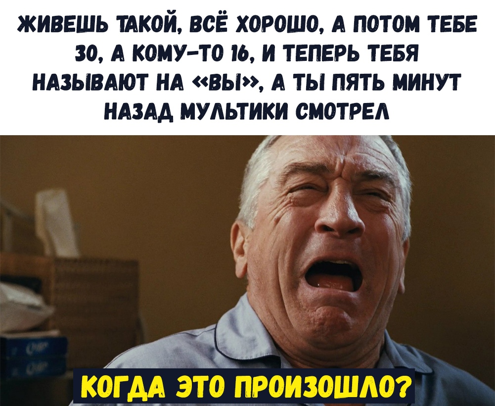 А кому то 16...