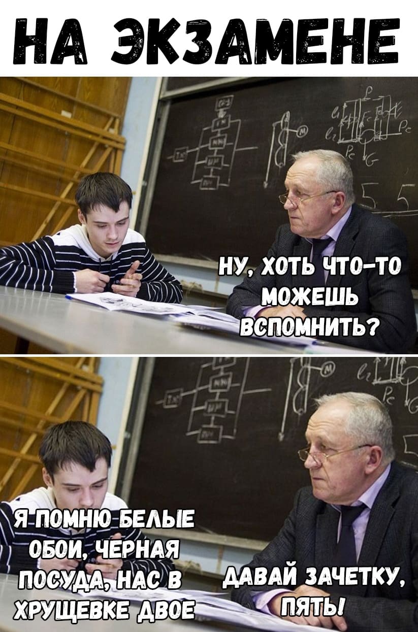 На экзамене