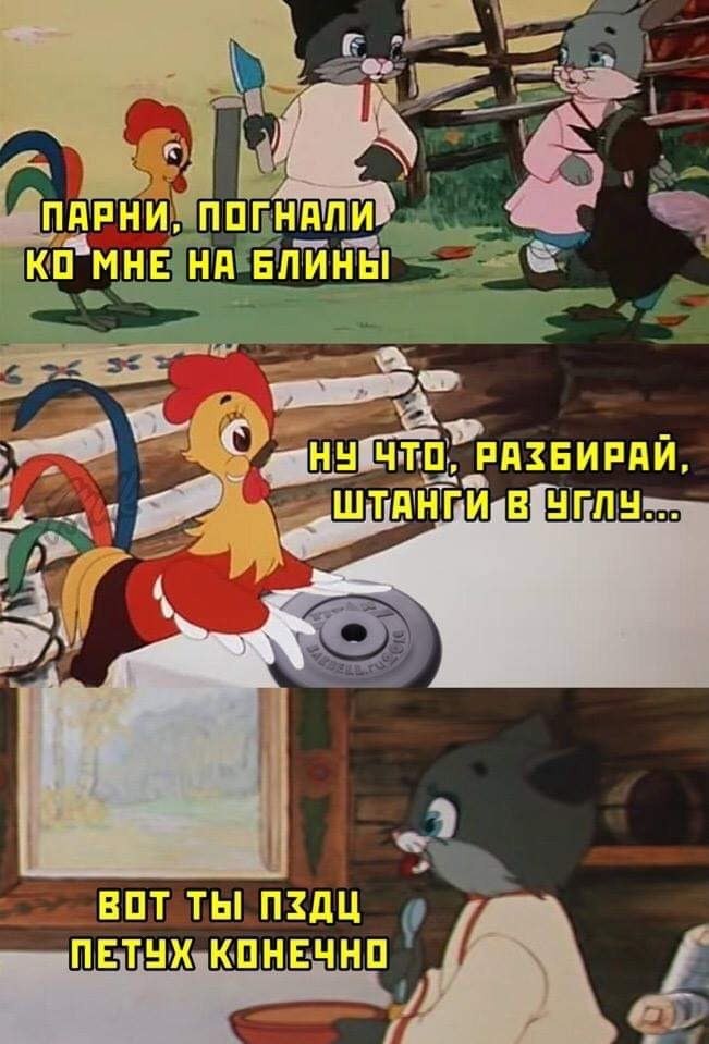 ну ты и петух
