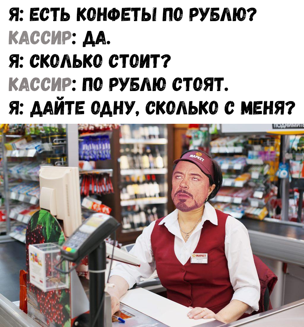 Бедный кассир