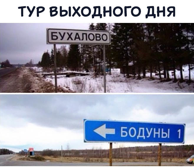 Тур выходного дня