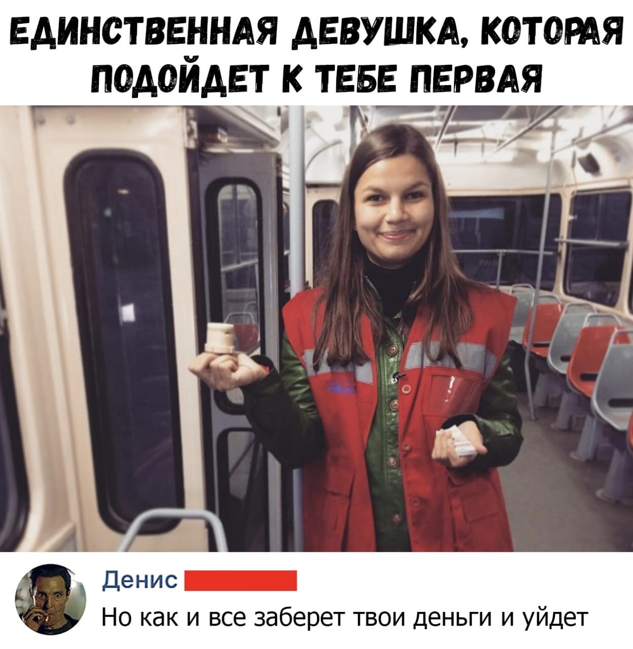 Девушка,которая подходит первой