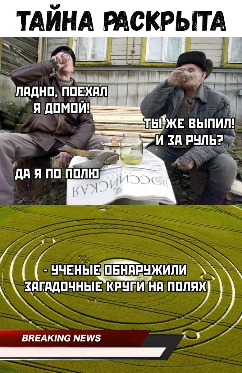 Тайна раскрыта