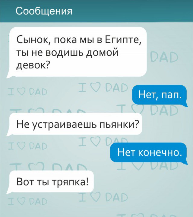 Сынок ты тряпка