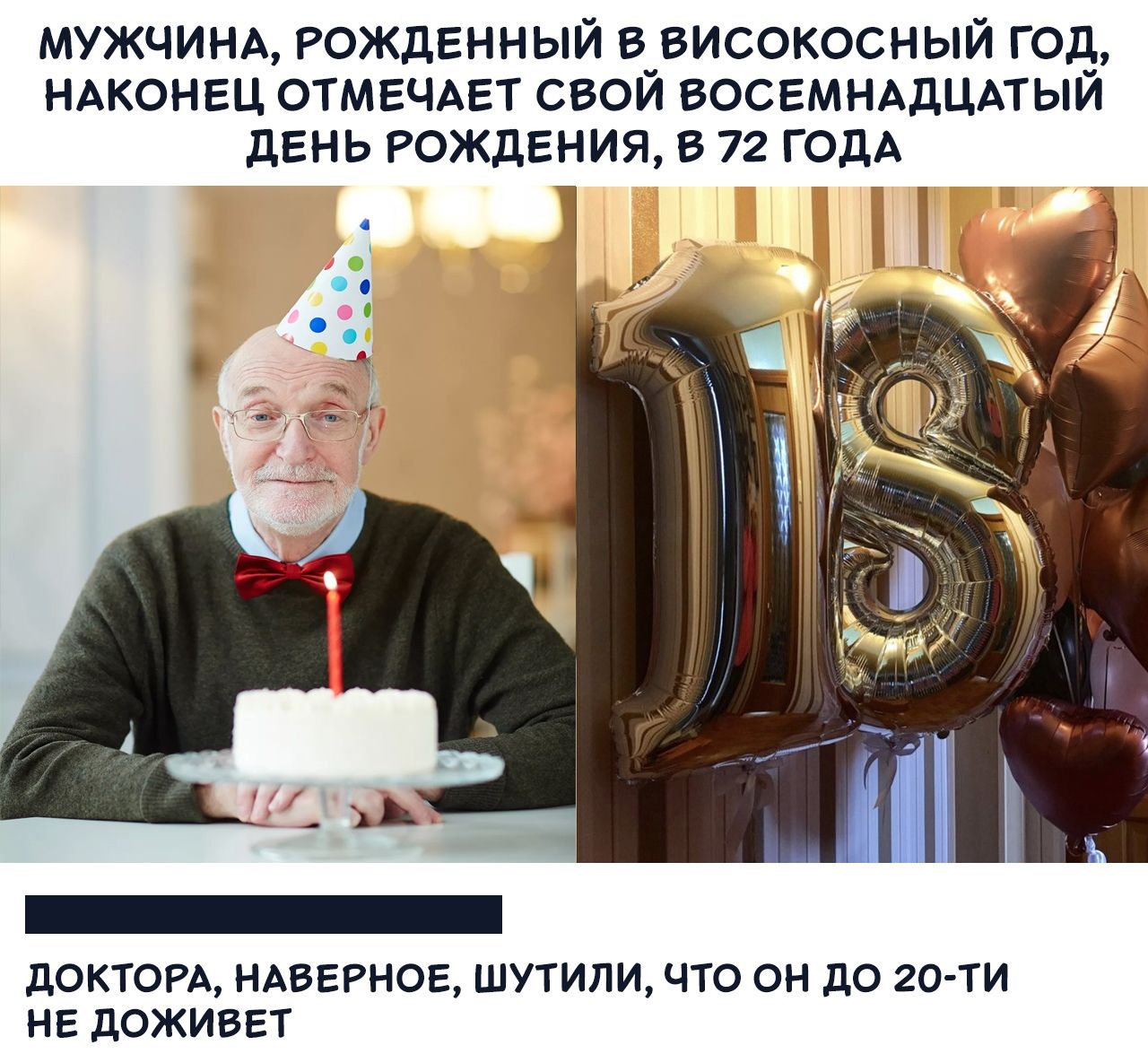 Наконец-то 18