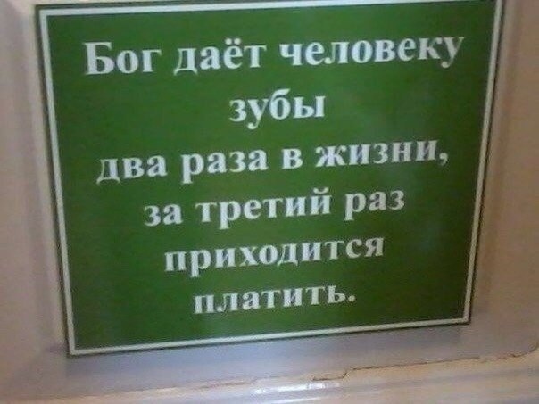 Берегите зубы