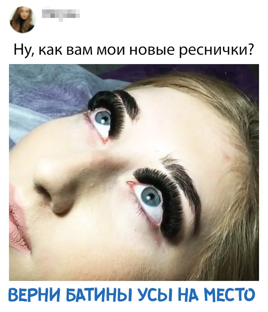 Верни усы