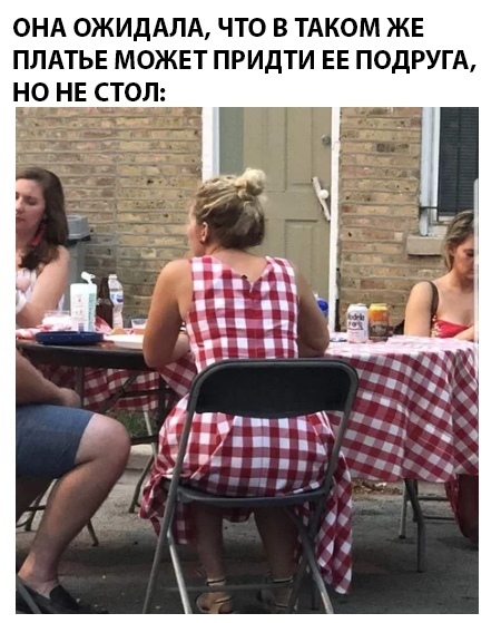 пришли в одинаковом