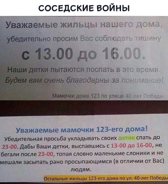 войны соседей