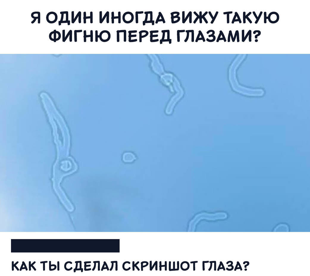 скриншот глаза