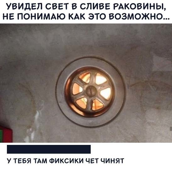 Свет в конце тоннеля