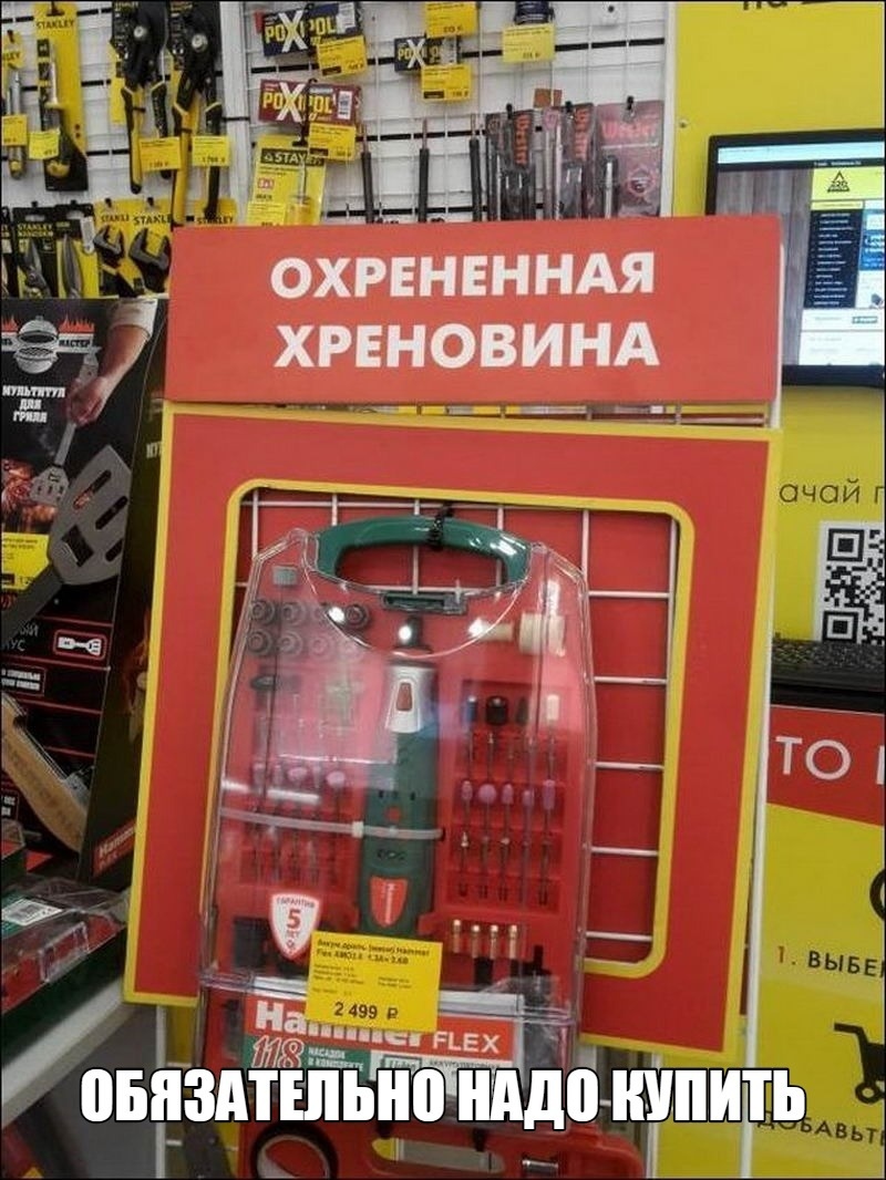 Надо брать