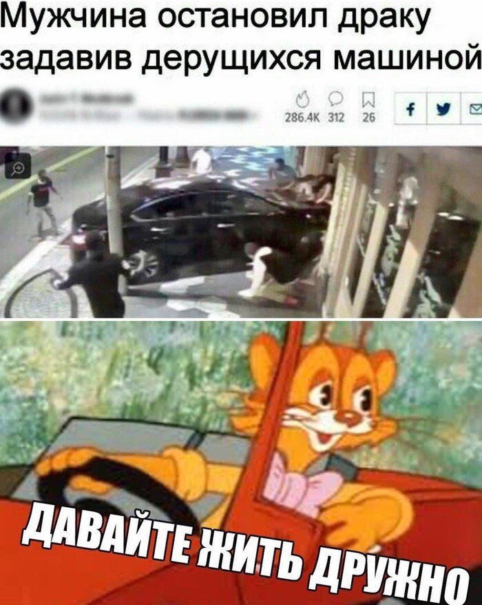 Давайте жить дружно