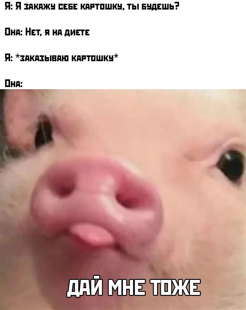 Я на диете