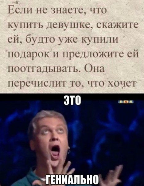 Гениально