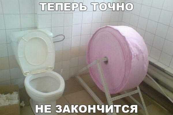 Теперь точно хватит