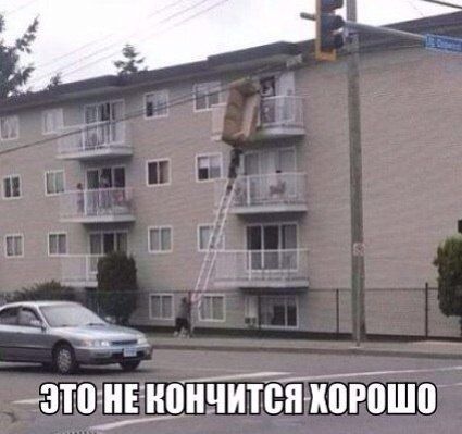 Не самая удачная идея