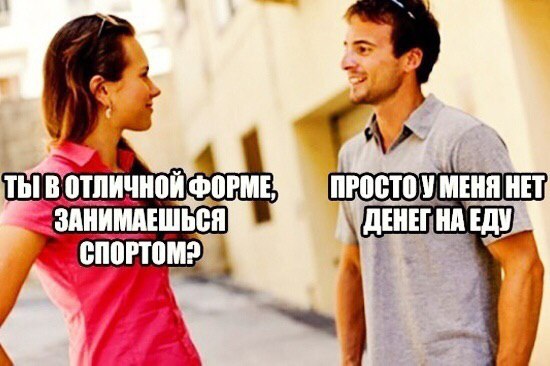 Верный способ похудеть