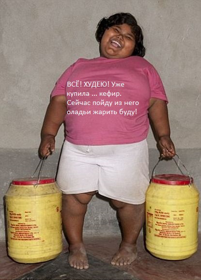 Все худею