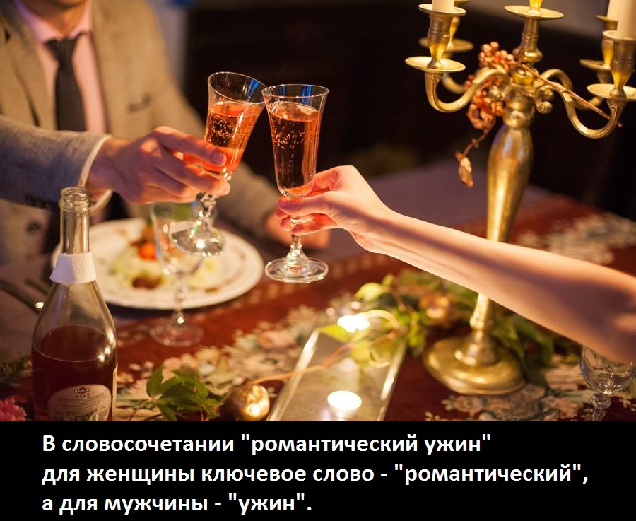 Романтический ужин