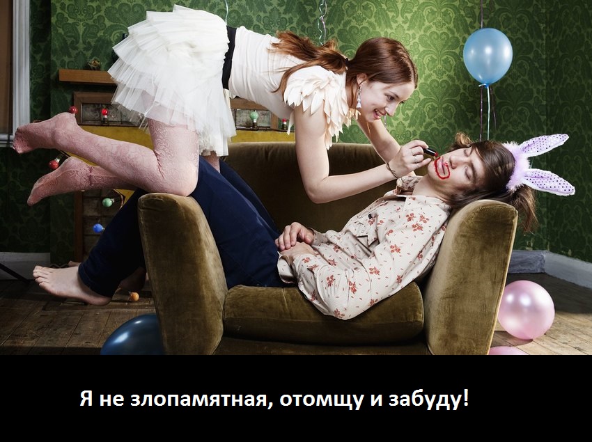 Не злопамятная