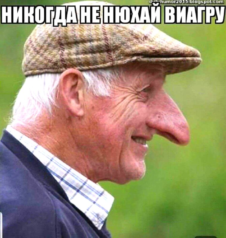 Понюхал виагру