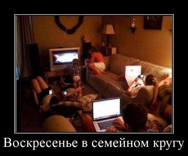 Современная семья