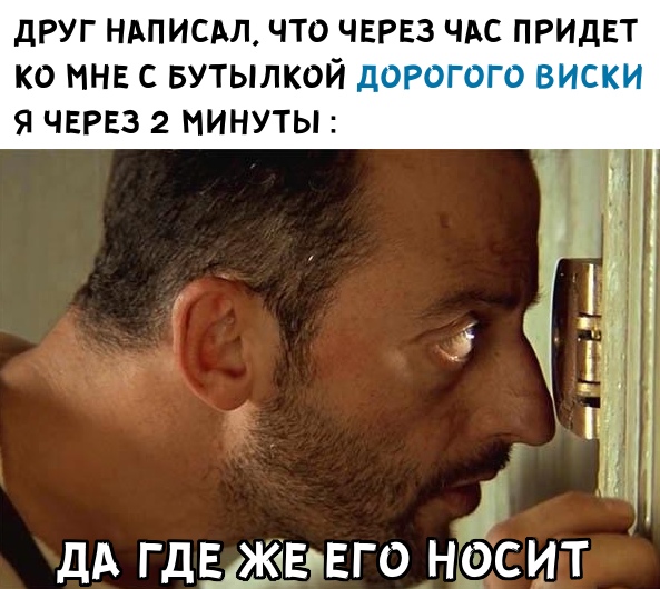 В предвкушении