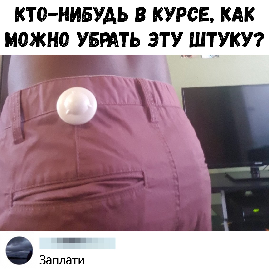 Что делать?