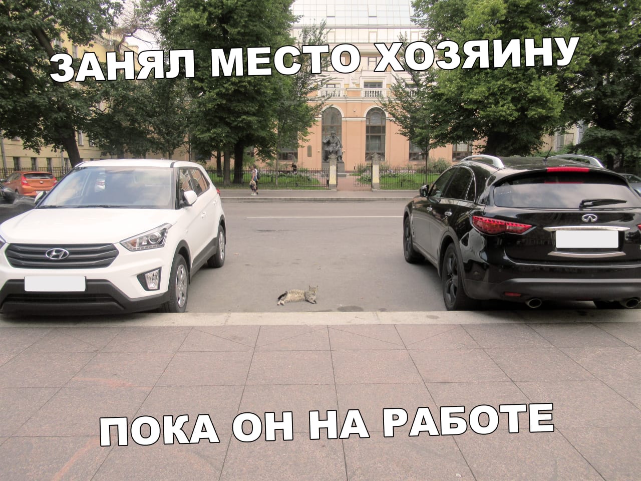 Занял место
