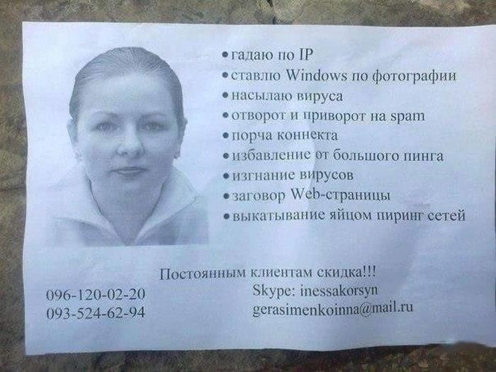 Гадалка нашего времени