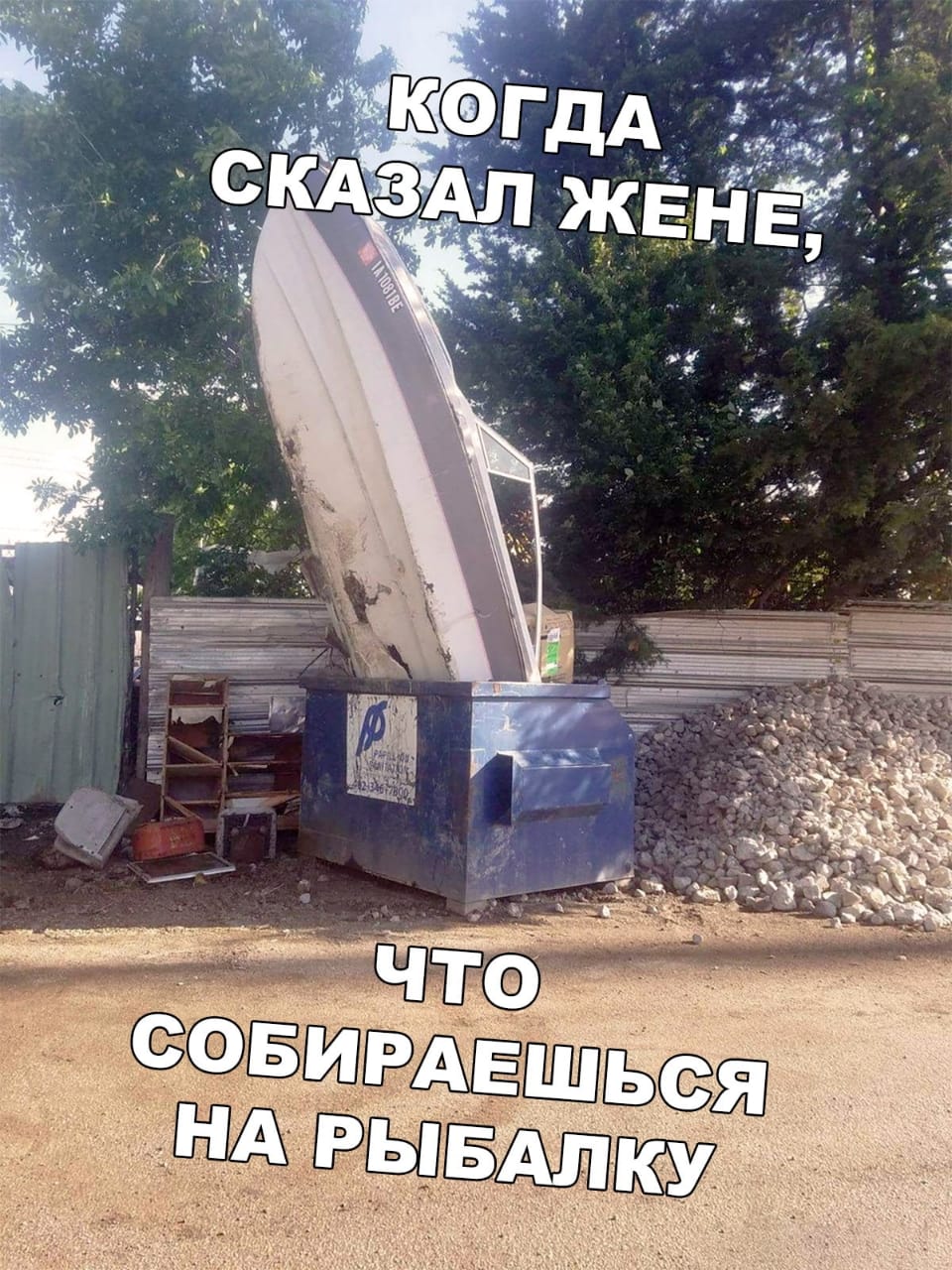 Жена против