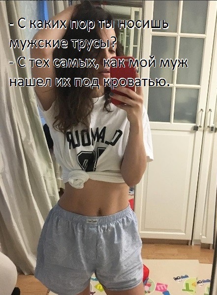 Ношу трусы