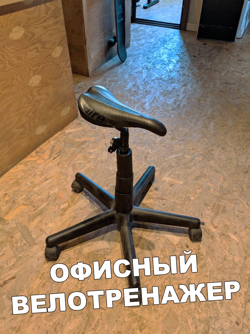 Офис - тренажер