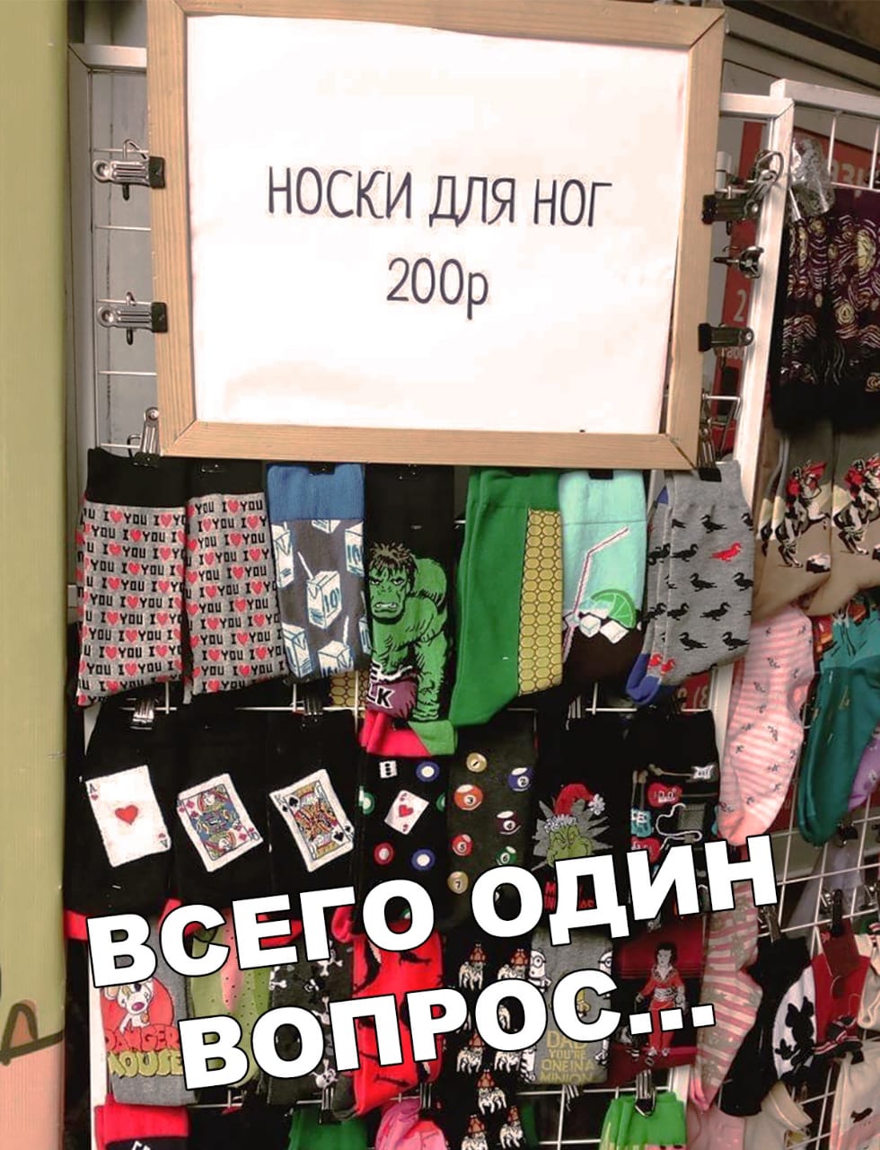 Специальные носки
