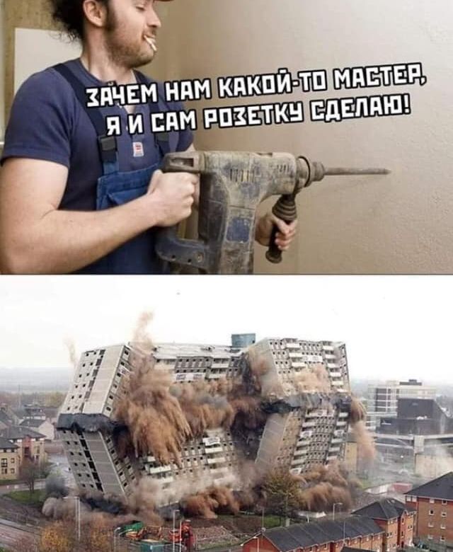 Всё сам