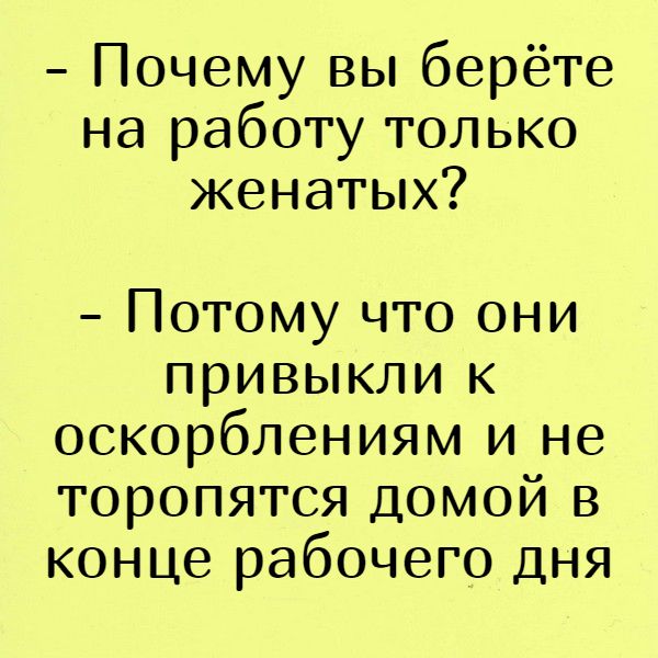 только женатые