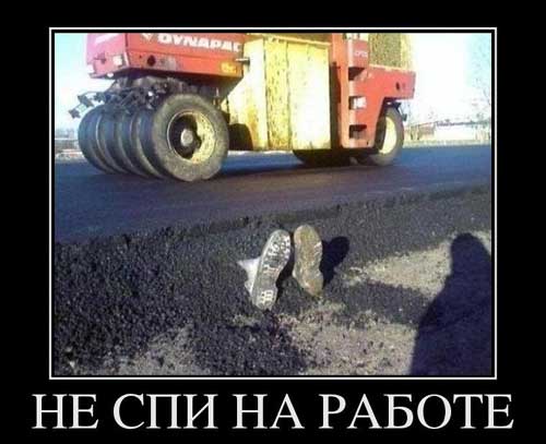 Не спи