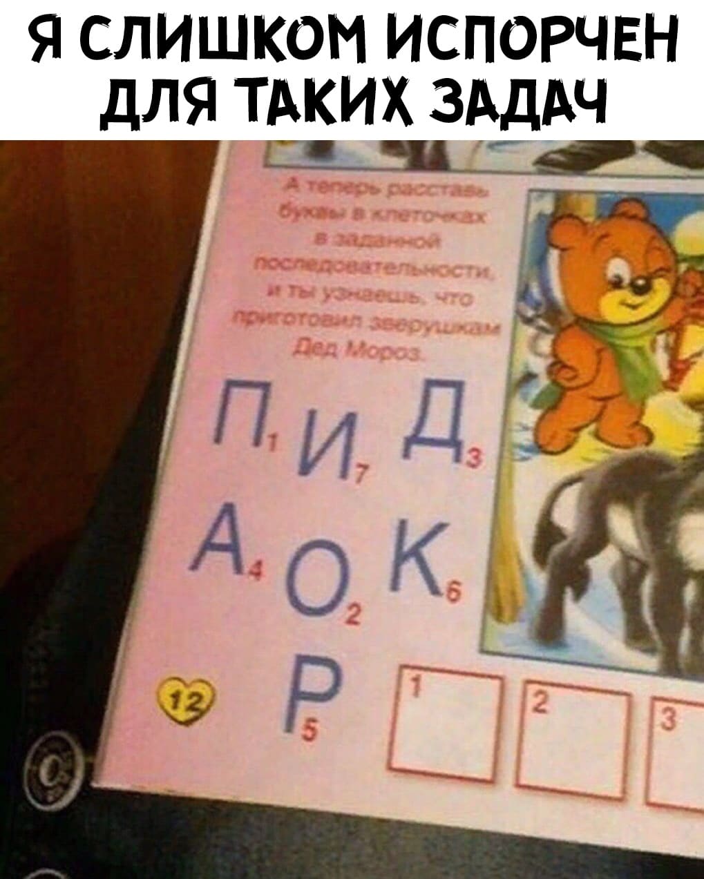 Неприличный ребус
