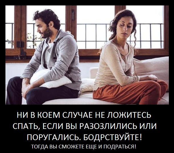 Не расслабляйтесь