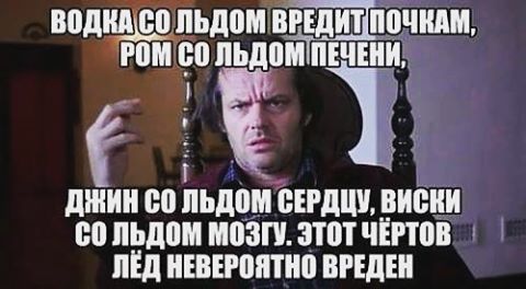 А вы думали алкоголь
