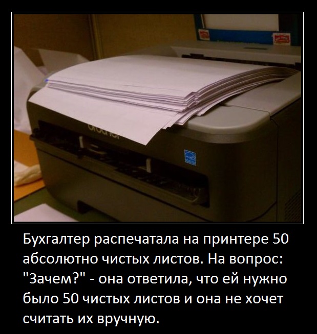 Находчивый бухгалтер