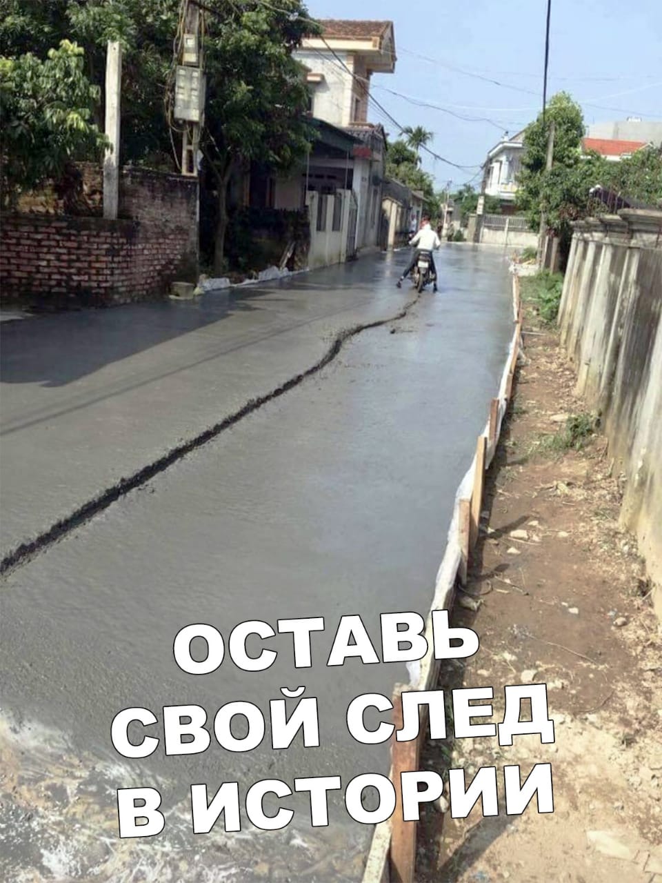 След в жизни