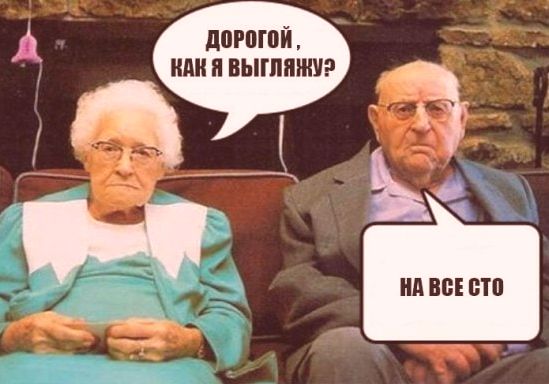 Правдивый комплимент