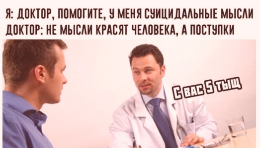Спасибо доктор