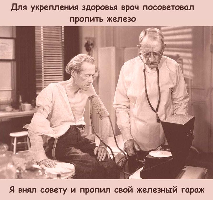 Пропил железо