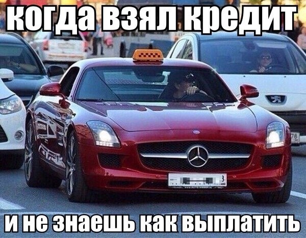 Зато на крутой тачке