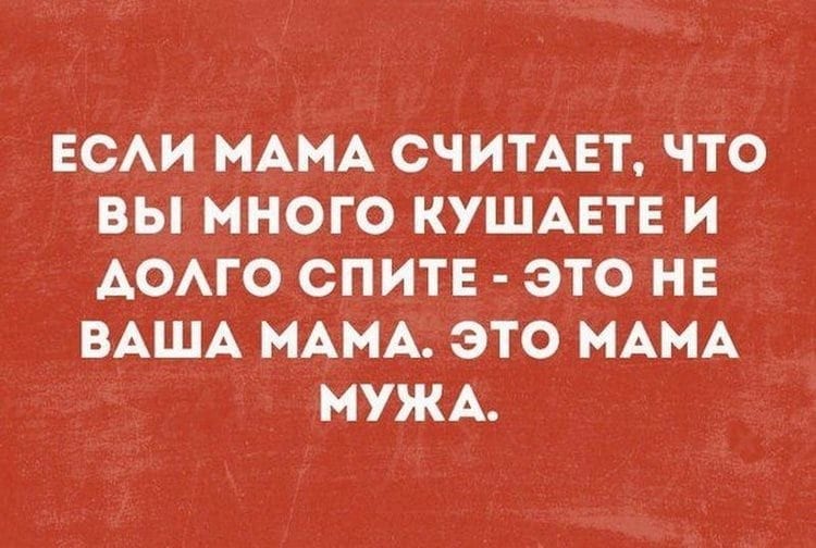 Мама?